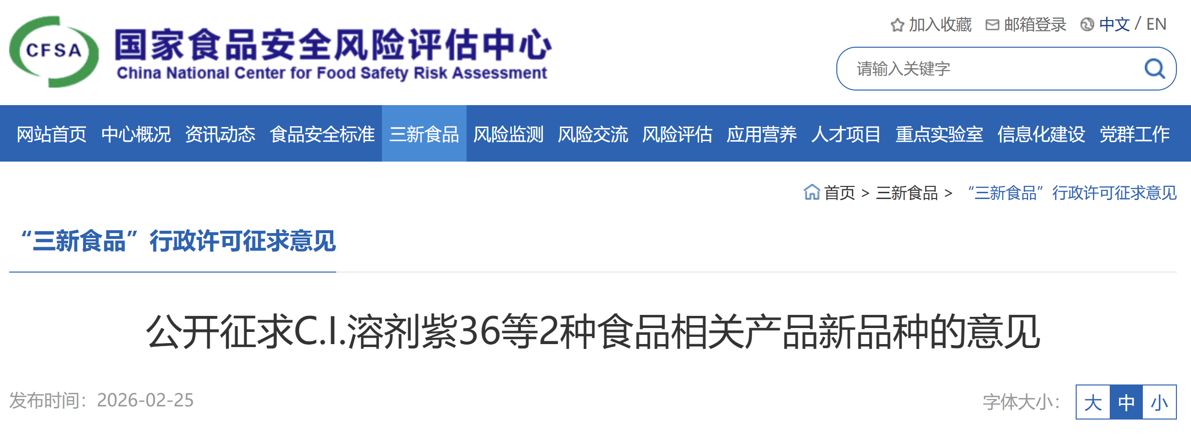 食品接触,接触材料,添加物,中国CFSA