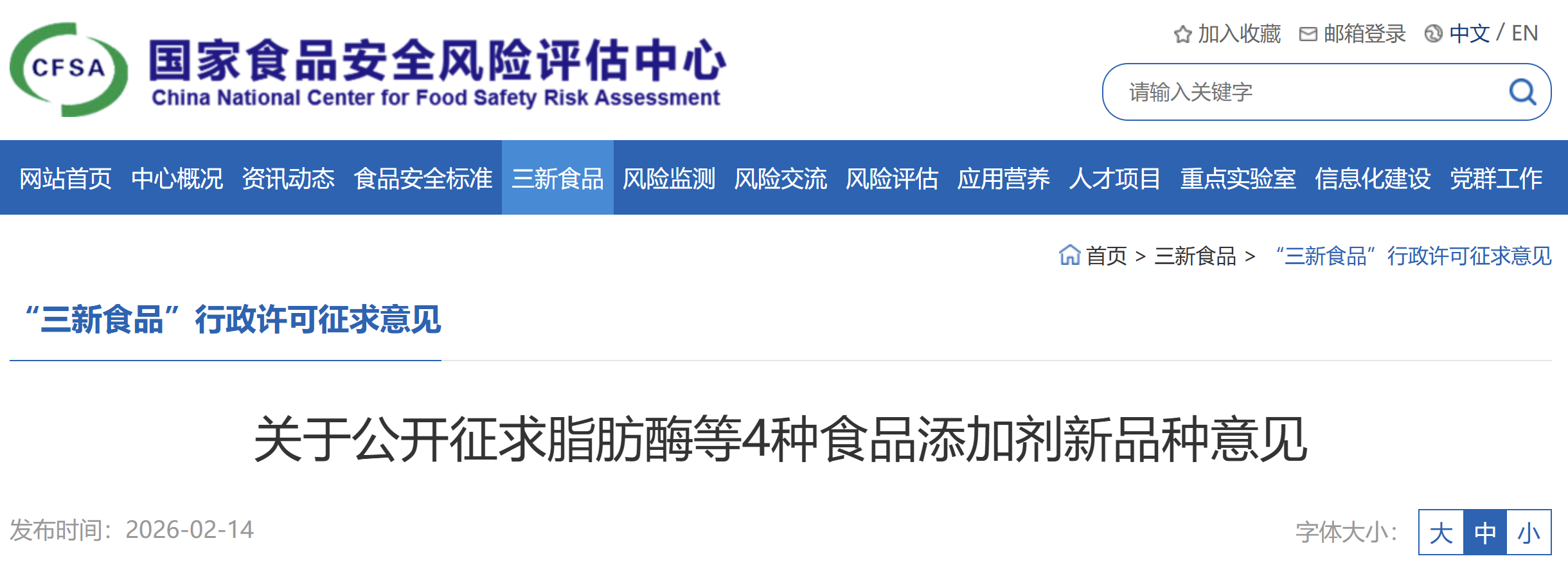 CFSA,食品添加物,食品添加剤,フコシルラクトース,ラクト-N-テトラオース,3-FL,LNT