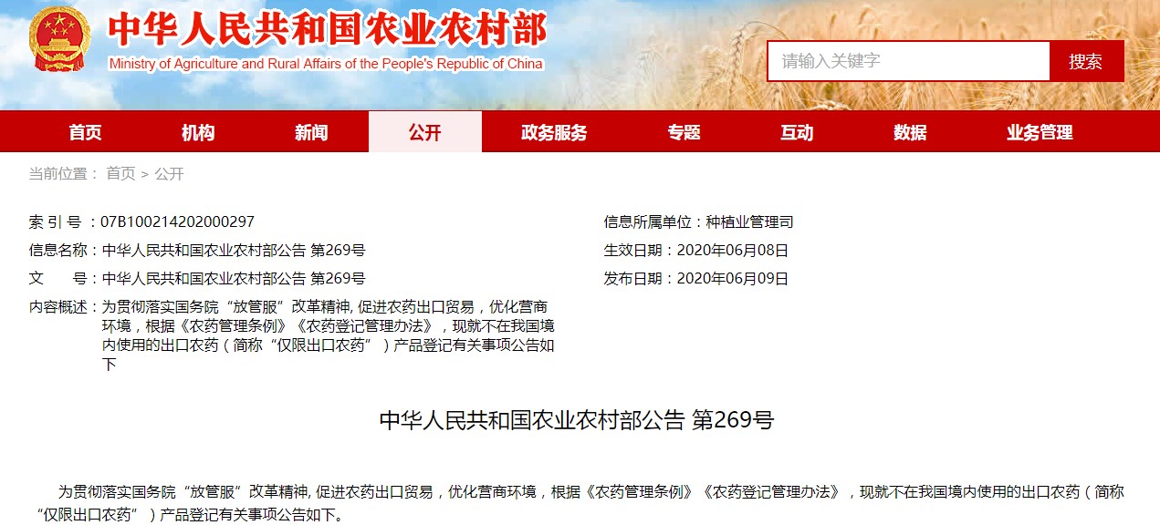 輸出,専用農薬,登録制度,が公表