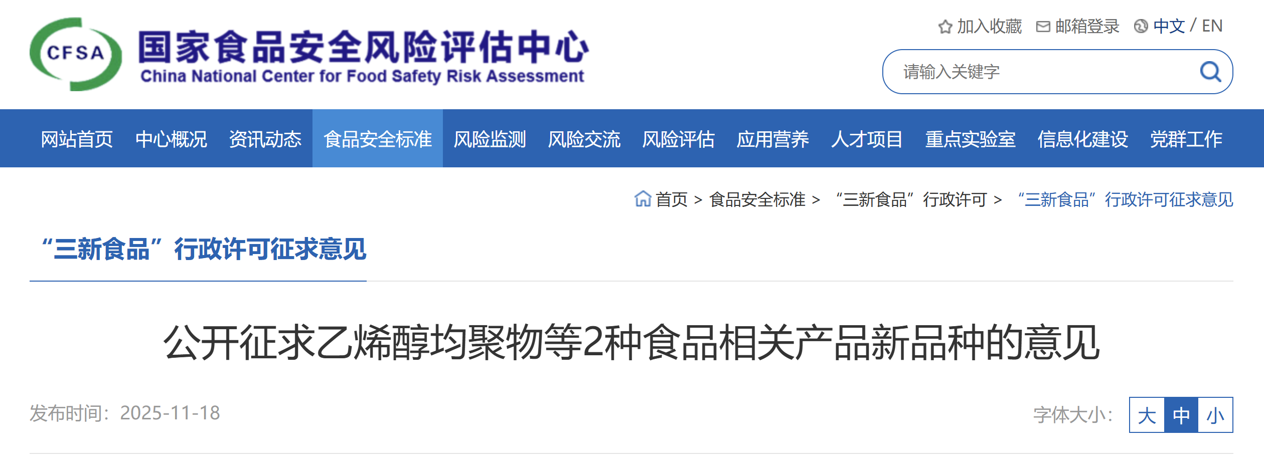 食品接触,接触材料,添加物,中国CFSA