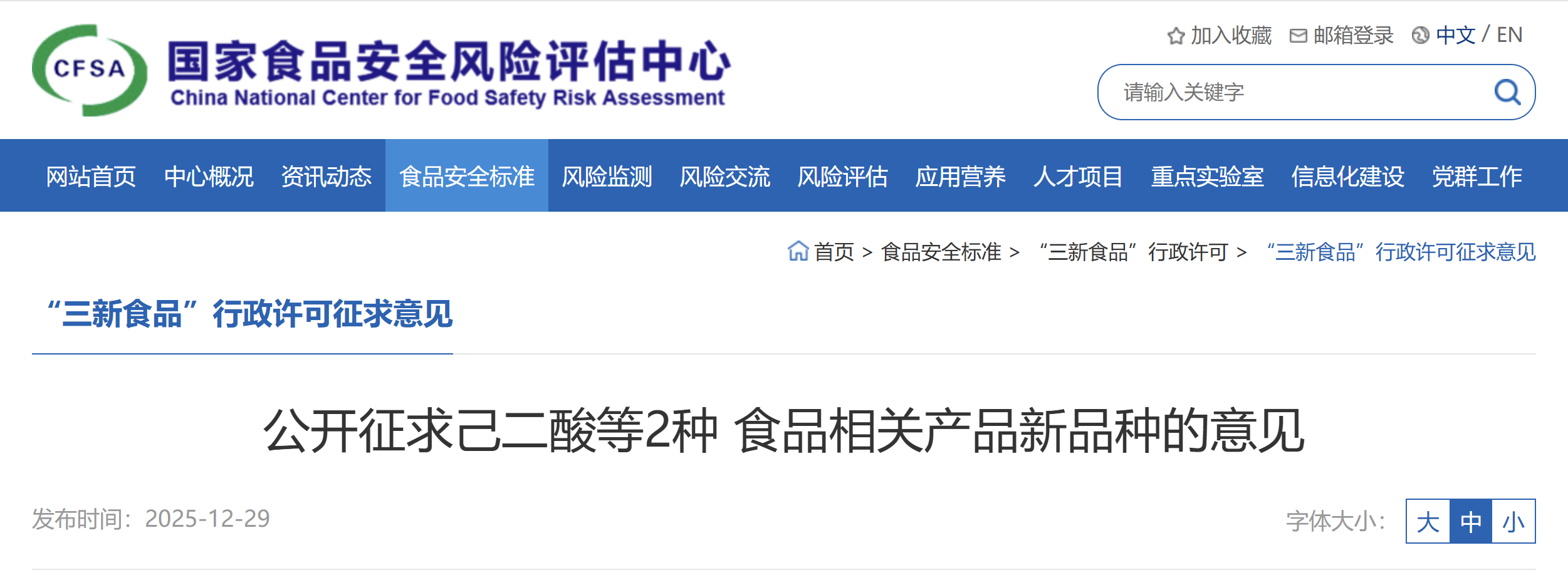 食品接触,接触材料,添加物,中国CFSA