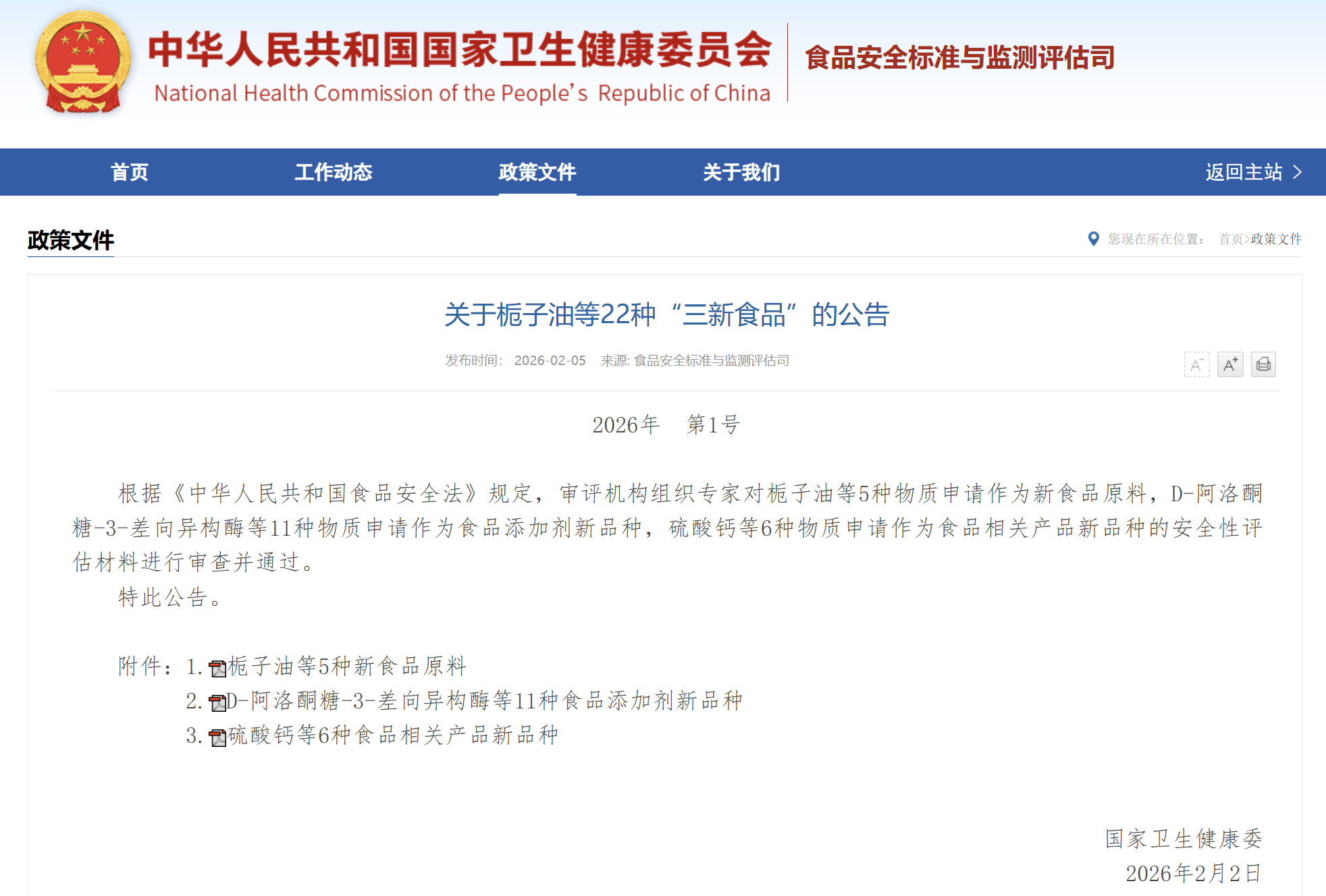 三新食品,食品栄養強化剤,シアリルラクトース,3SL,協和発酵