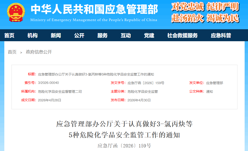 中国,危険化学品,分類情報表が,3-クロロプロピン,物質を「目録」